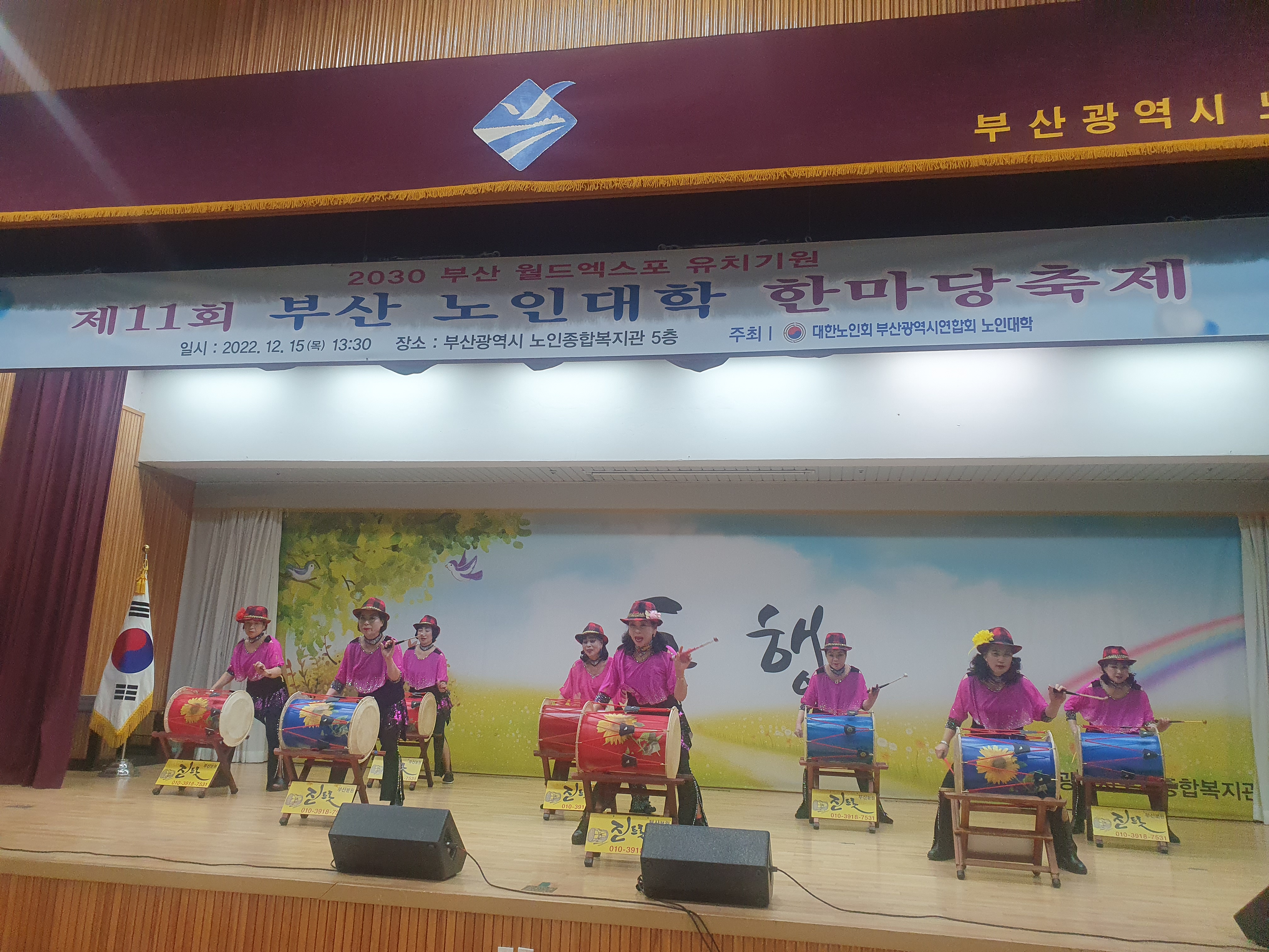 제11회 부산 노인대학 한마당축제