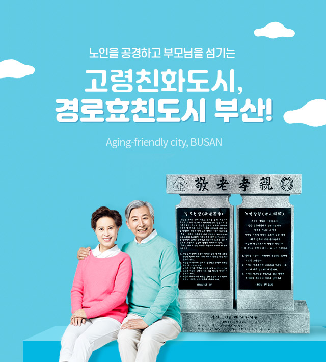 활기찬 100세 시대, 존경받는 노인으로 시니어 드림 Dream